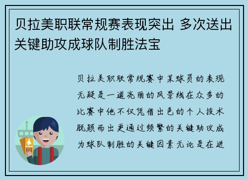贝拉美职联常规赛表现突出 多次送出关键助攻成球队制胜法宝