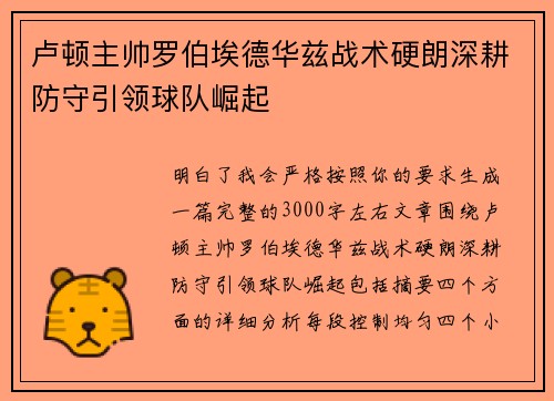 卢顿主帅罗伯埃德华兹战术硬朗深耕防守引领球队崛起